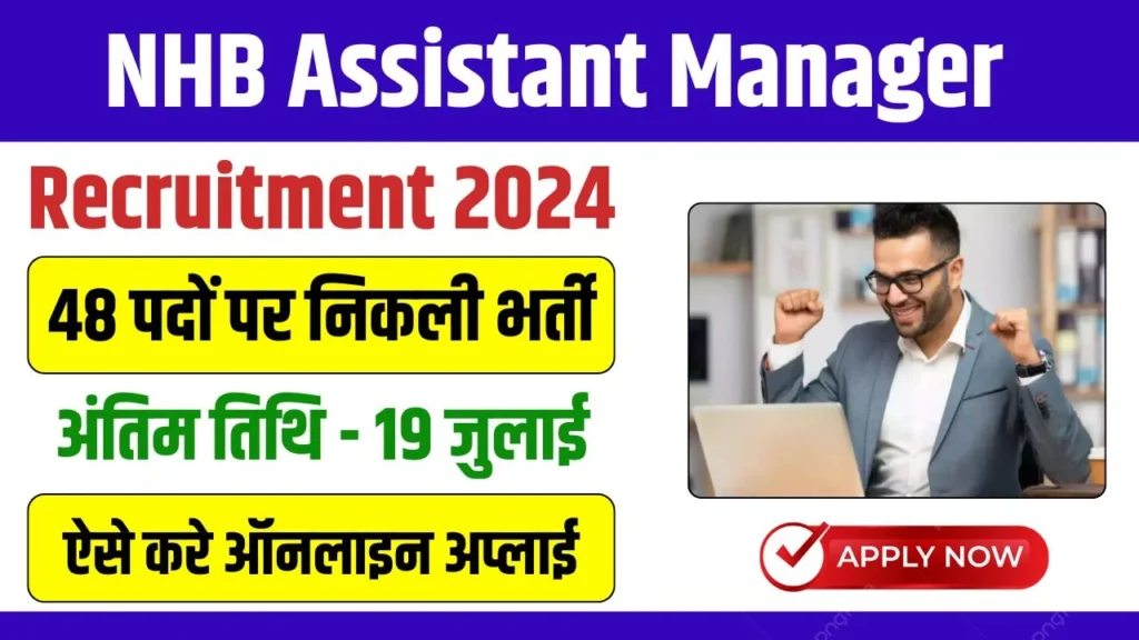 NHB Assistant Manager Recruitment 2024