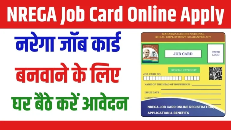 NREGA Job Card Online Apply