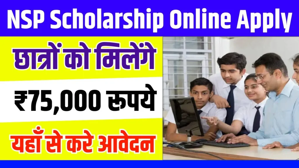 NSP Scholarship Online Apply