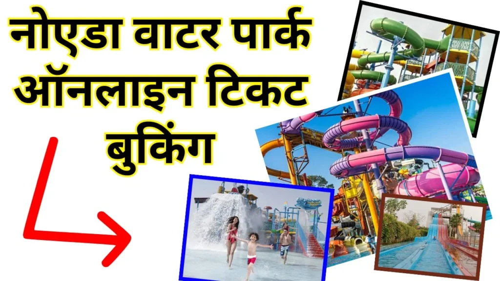 Noida Water Park Online Ticket Booking