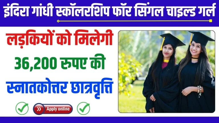 PG Indira Gandhi Scholarship For Single Child Girl