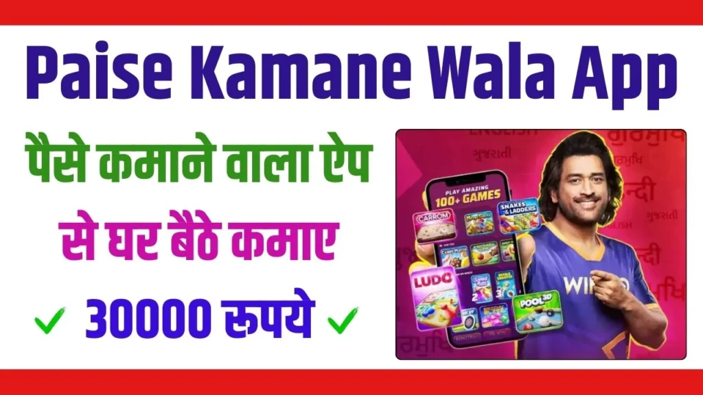 Paise Kamane Wala App 