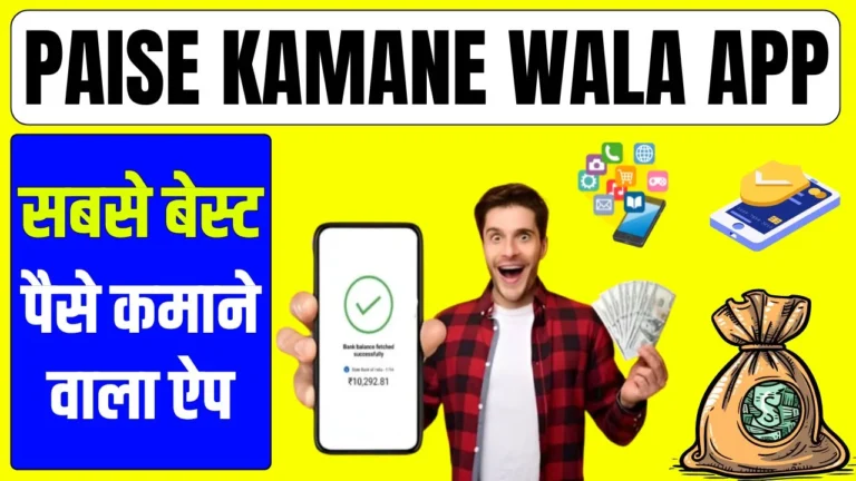 Paise Kamane Wala App