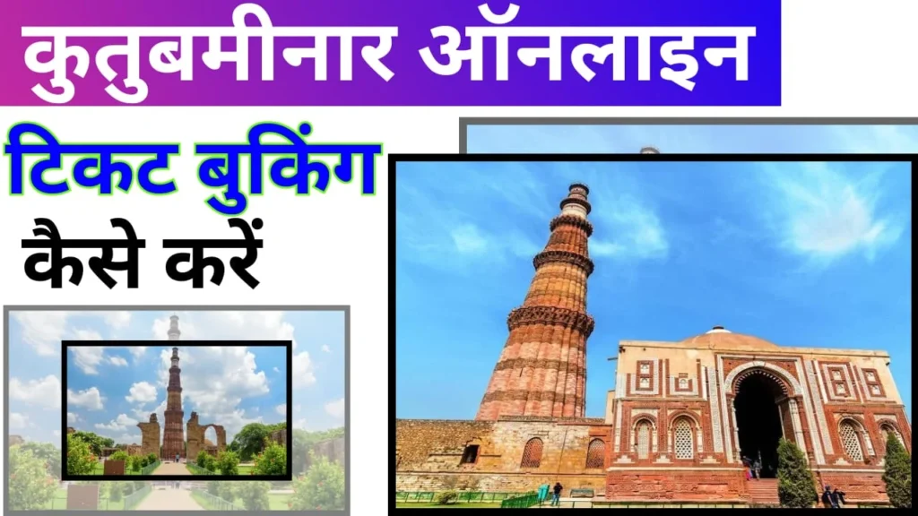 Qutub Minar Online Ticket Booking 