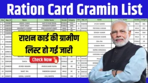 Ration Card Gramin List