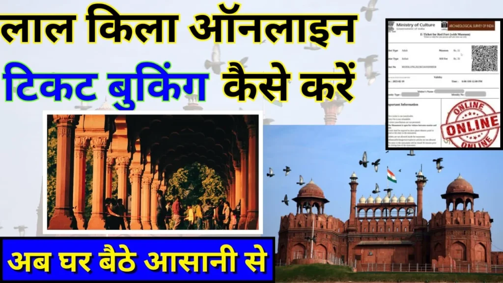 Red Fort Online Ticket Booking 