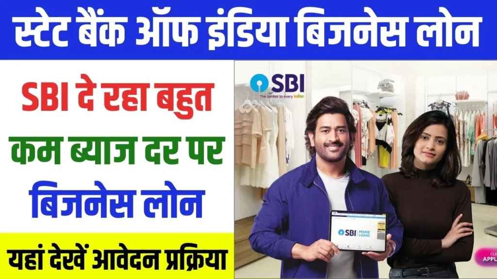 SBI Business Loan