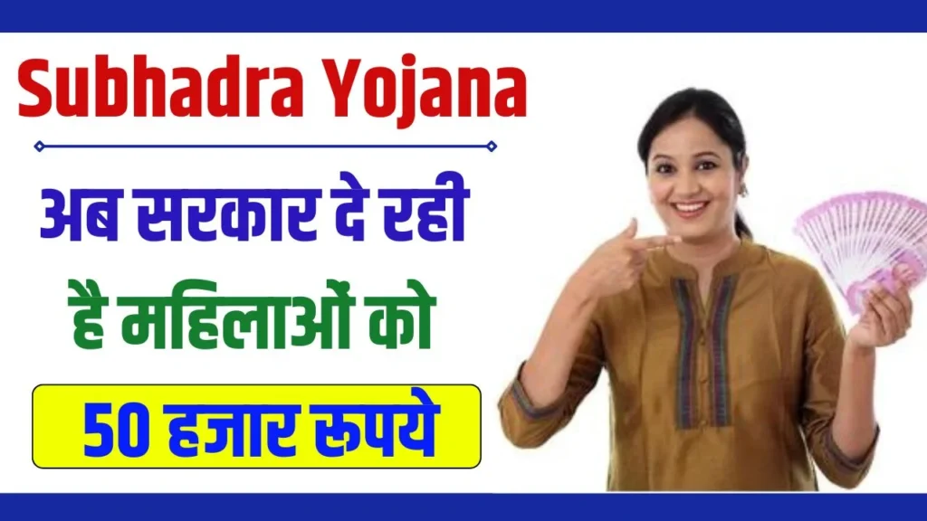 Subhadra Yojana 