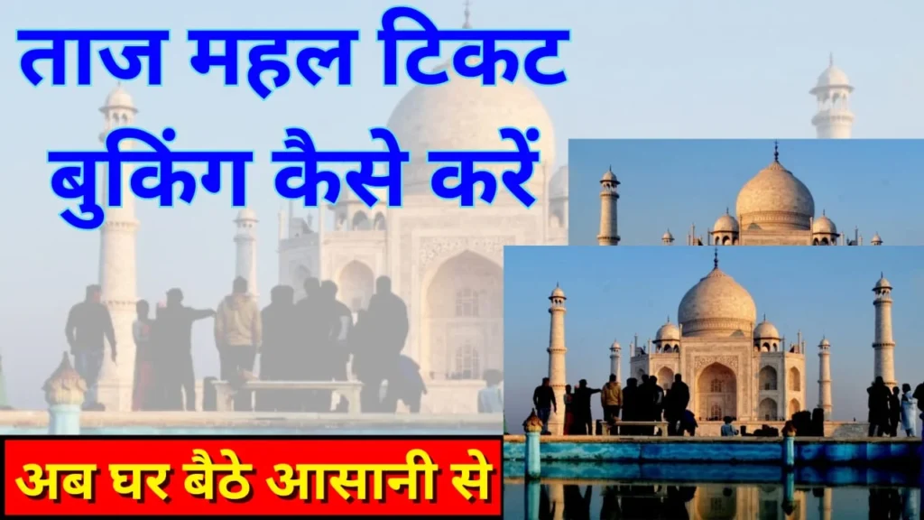 Taj Mahal Online Ticket Booking