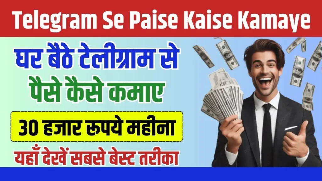 Telegram Se Paise Kaise Kamaye