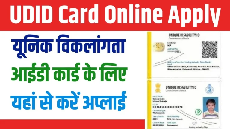 UDID Card Online Apply