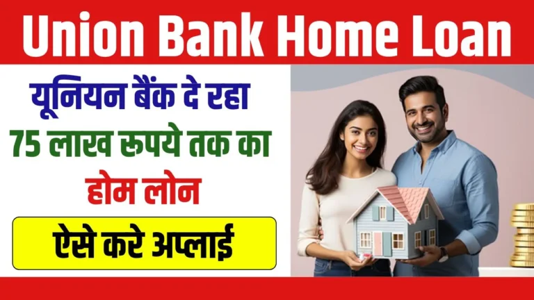 Union Bank Home Loan