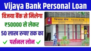 Vijaya Bank Personal Loan