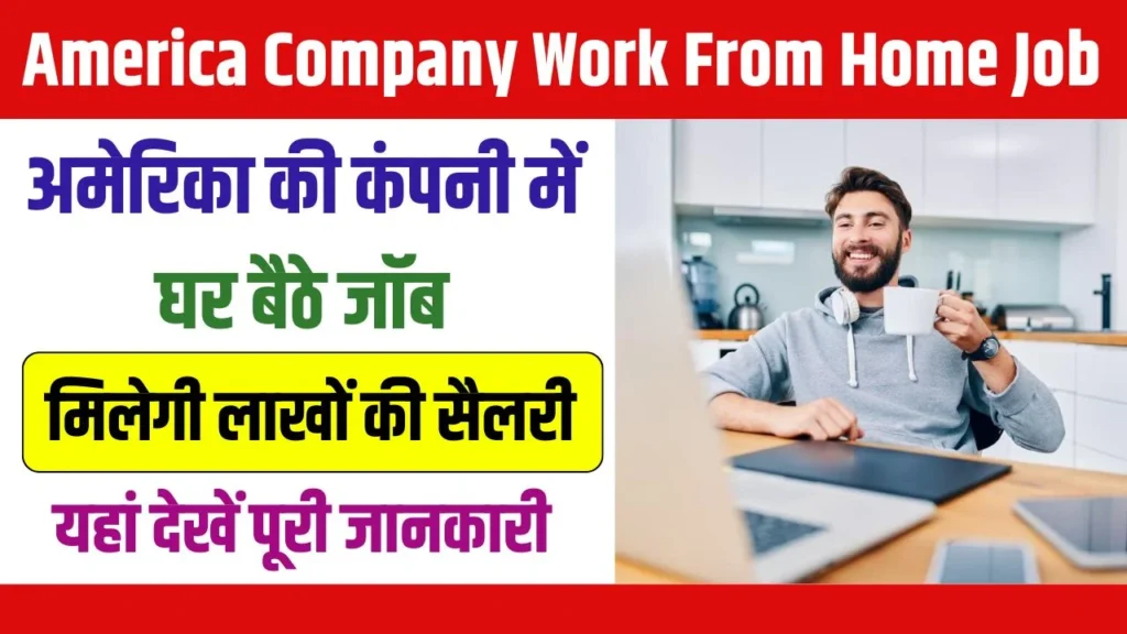 America Company Work From Home Job 