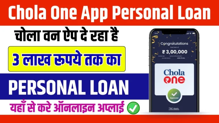 Chola One App Personal Loan