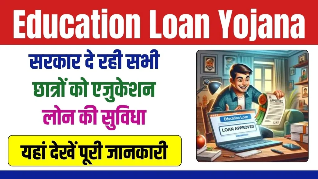 Education Loan Yojana