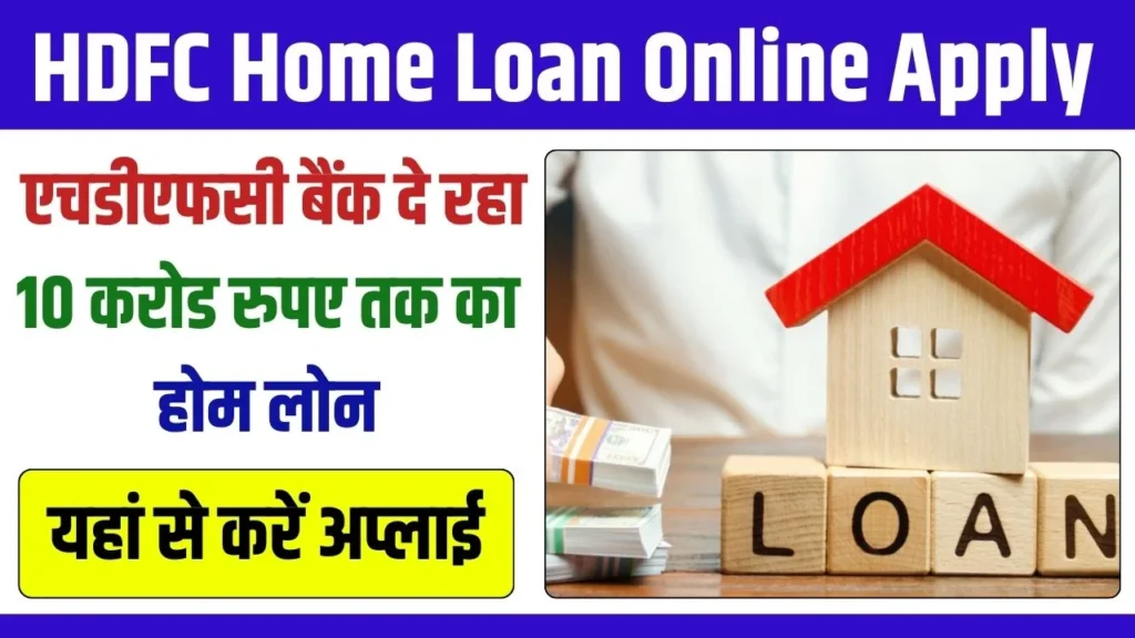 HDFC Bank Home Loan