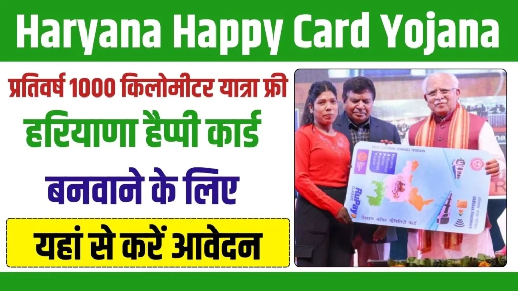 Haryana Happy Card Yojana