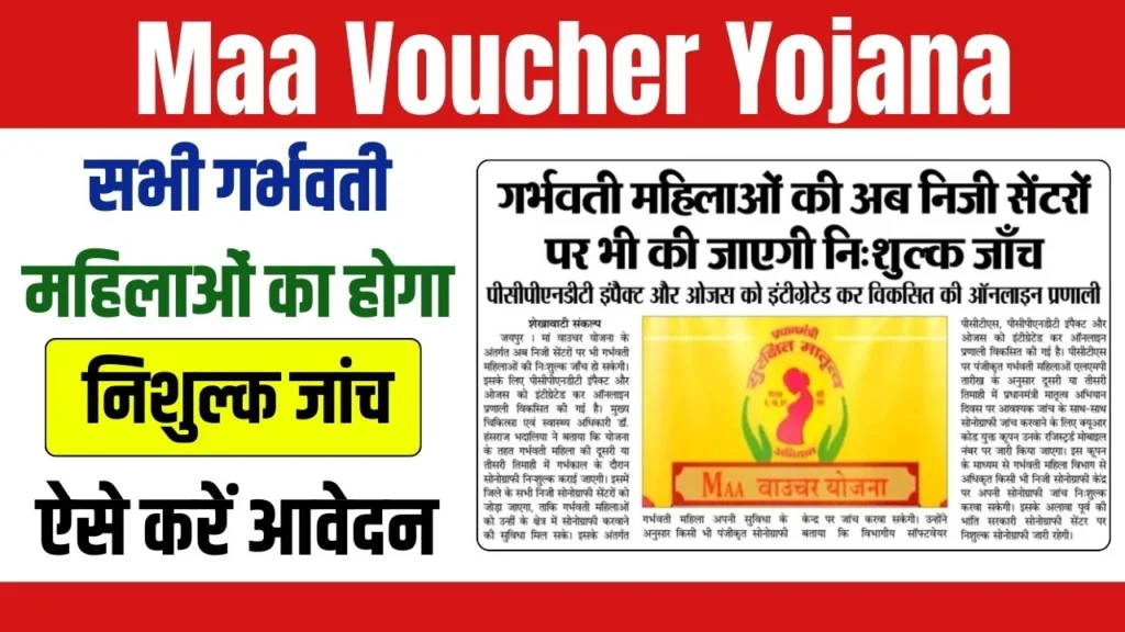 Maa Voucher Yojana