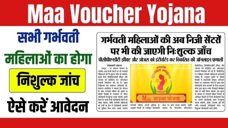 Maa Voucher Yojana