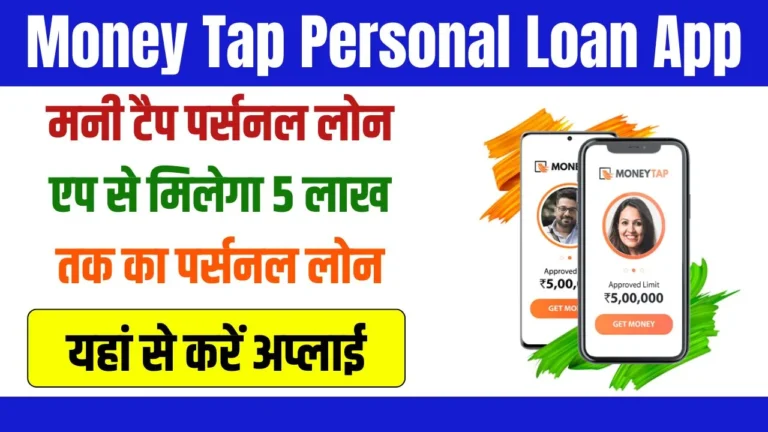 MoneyTap Personal Loan App