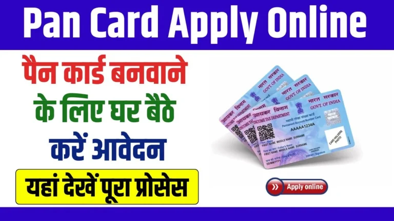 Pan Card Apply Online