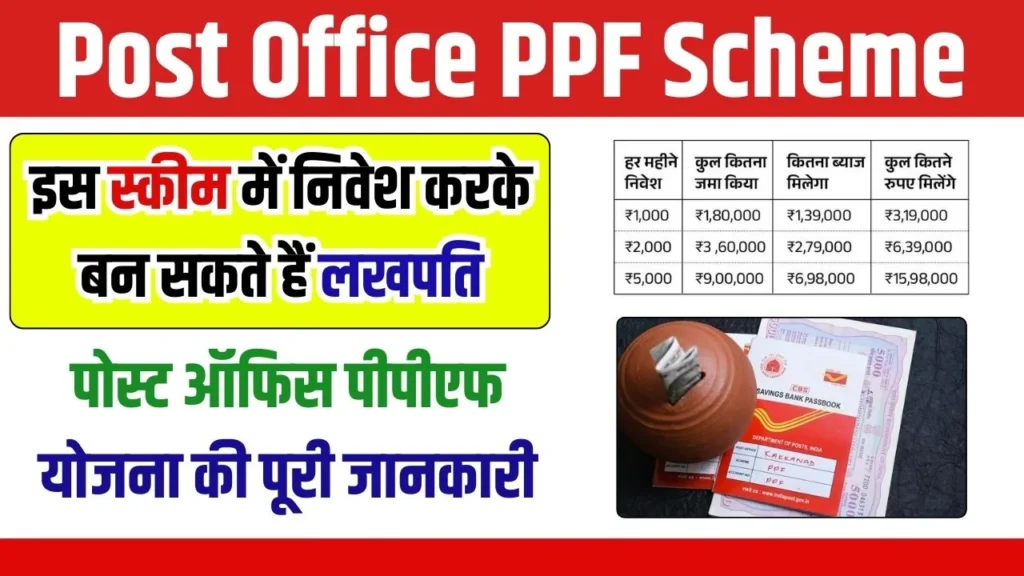 Post Office PPF Scheme 