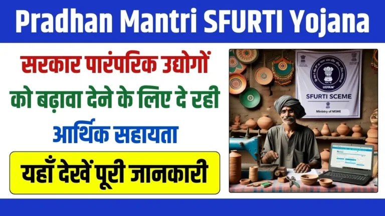 Pradhanmantri SFURTI Yojana