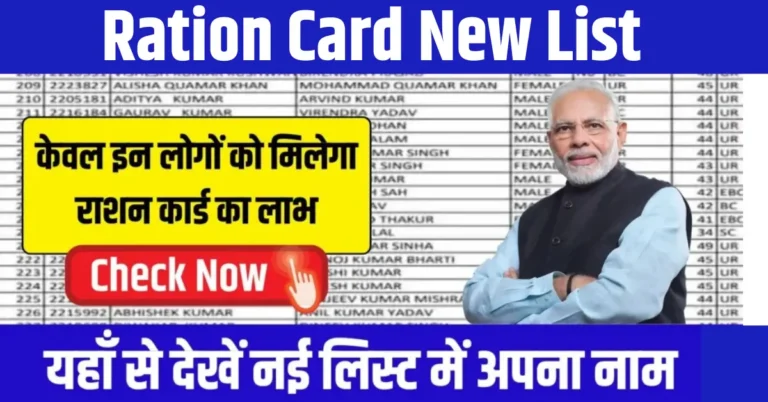 Ration Card New List