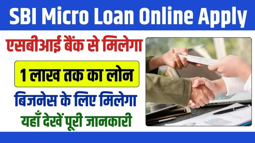 SBI Micro Loan