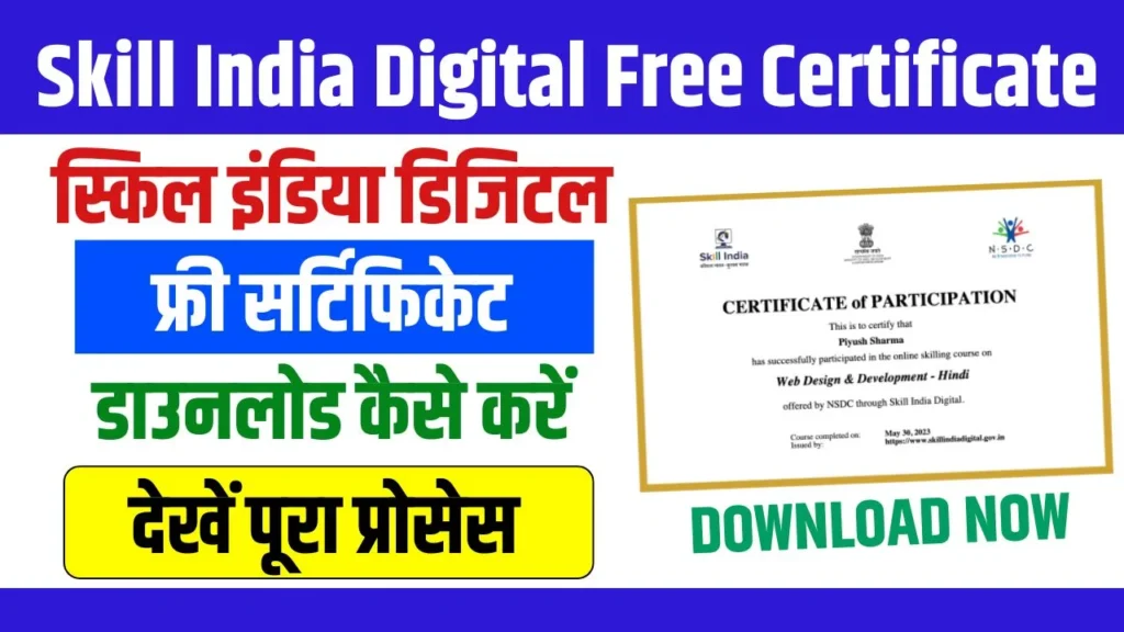 Skill India Digital Free Certificate