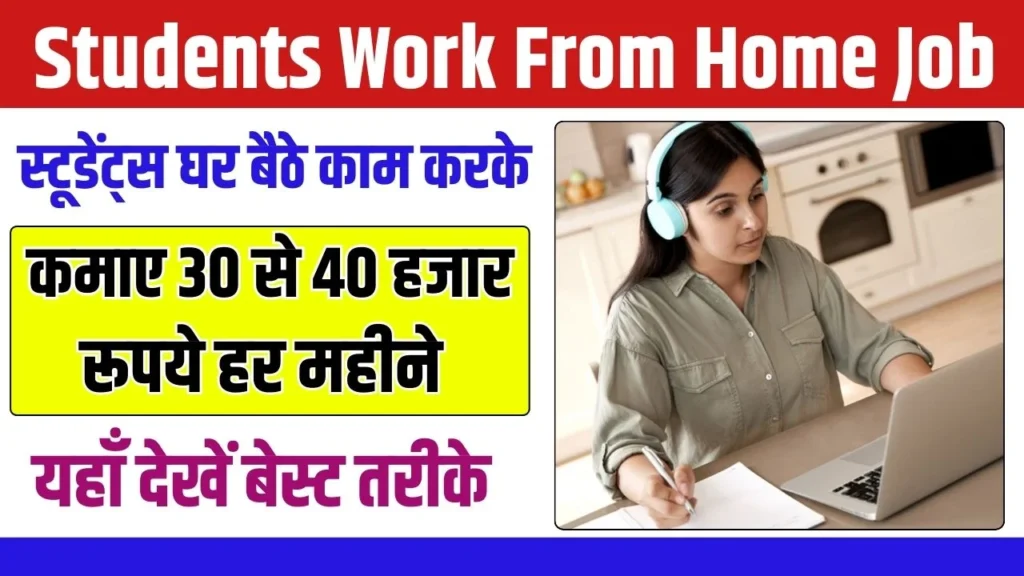 Students Work From Home Job 