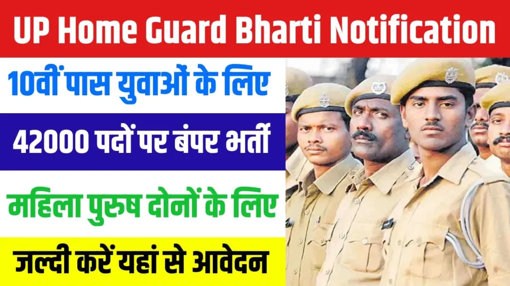 UP Home Guard Bharti Notification