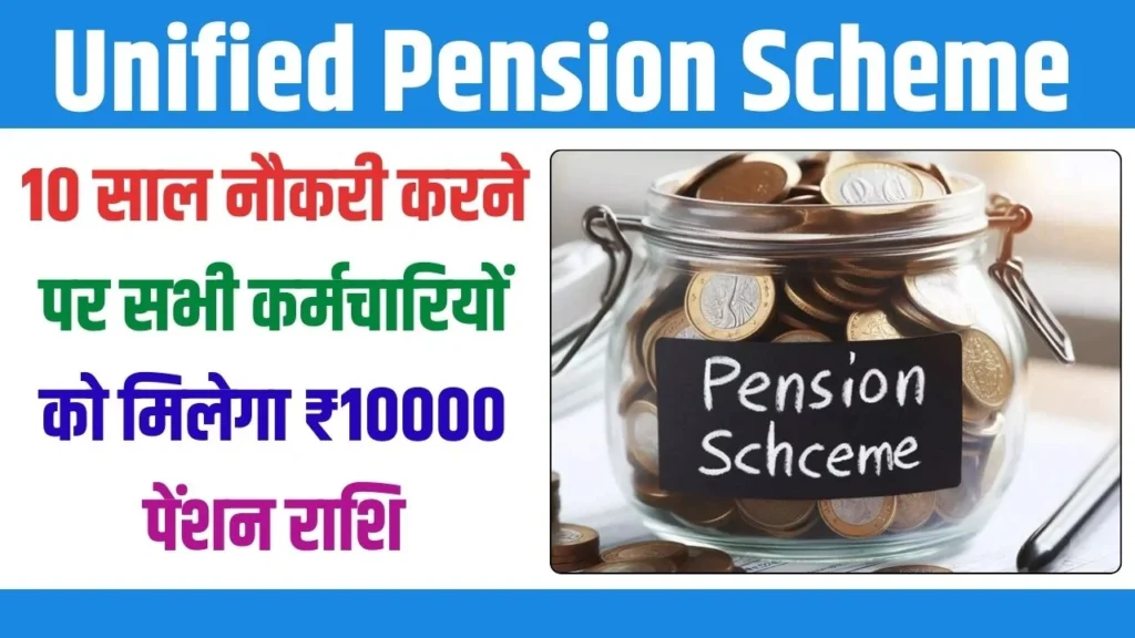 Unified Pension Scheme