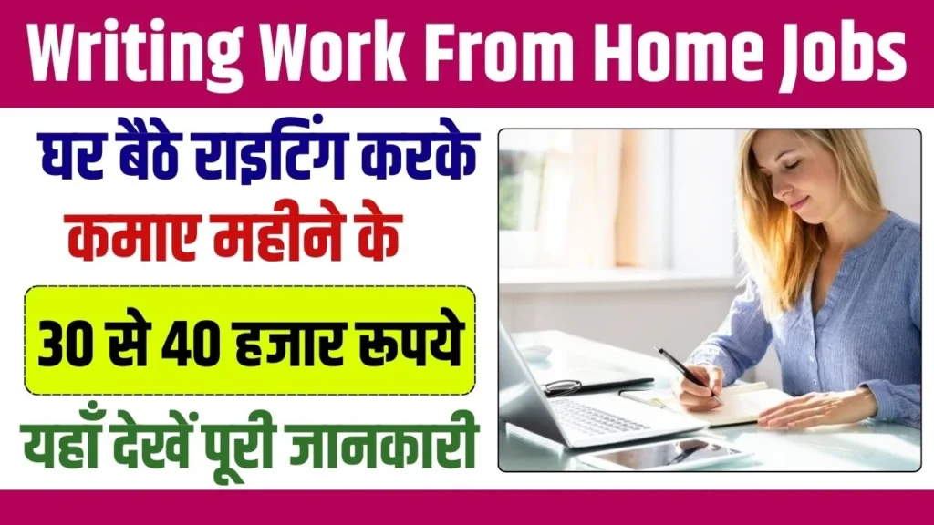 Writing Work From Home Job