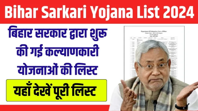 Bihar Sarkari Yojana List