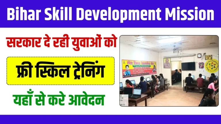 Bihar Skill Development Mission