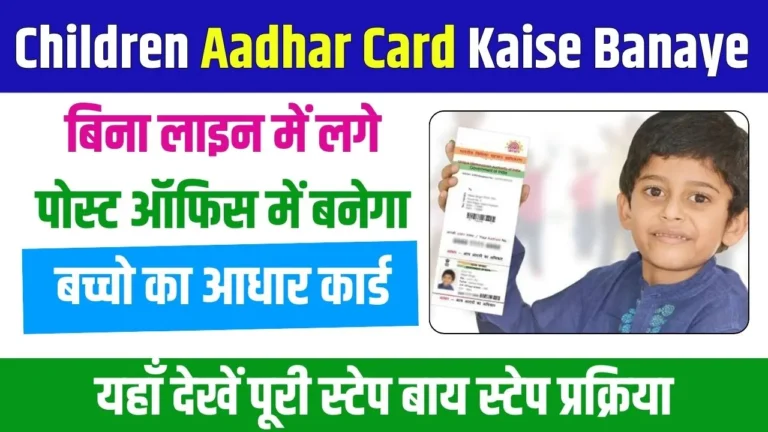 Children Aadhar Card