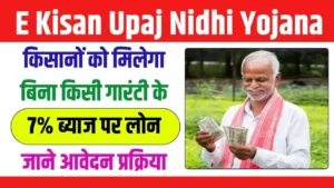 E Kisan Upaj Nidhi Yojana