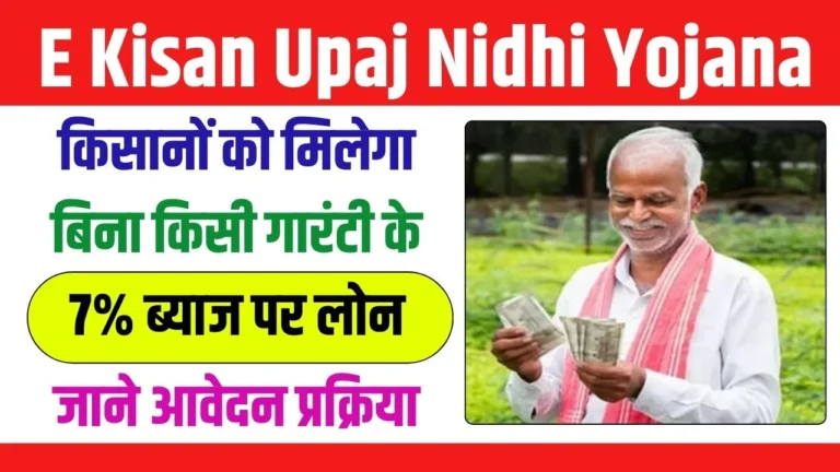 E Kisan Upaj Nidhi Yojana