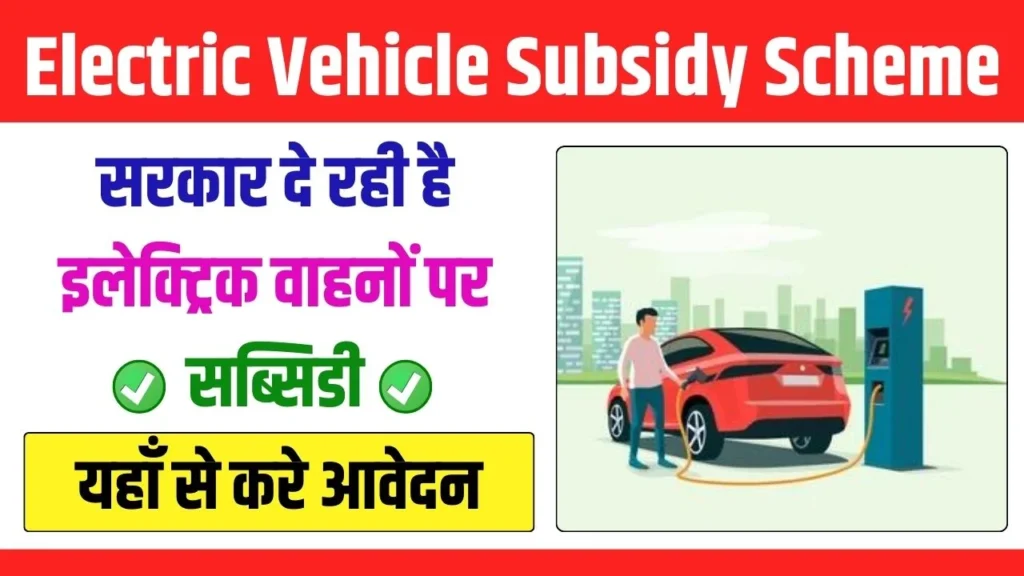 Electric Vehicle Subsidy Scheme