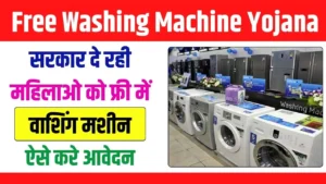 Free Washing Machine Yojana