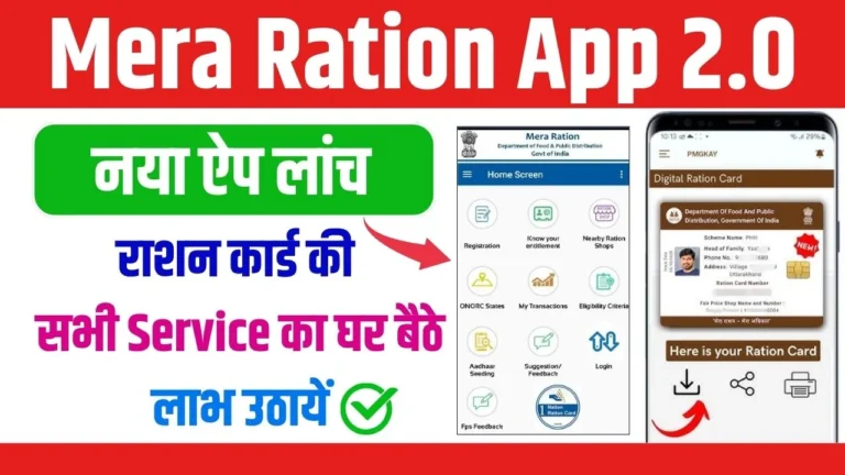 Mera Ration App 2.0