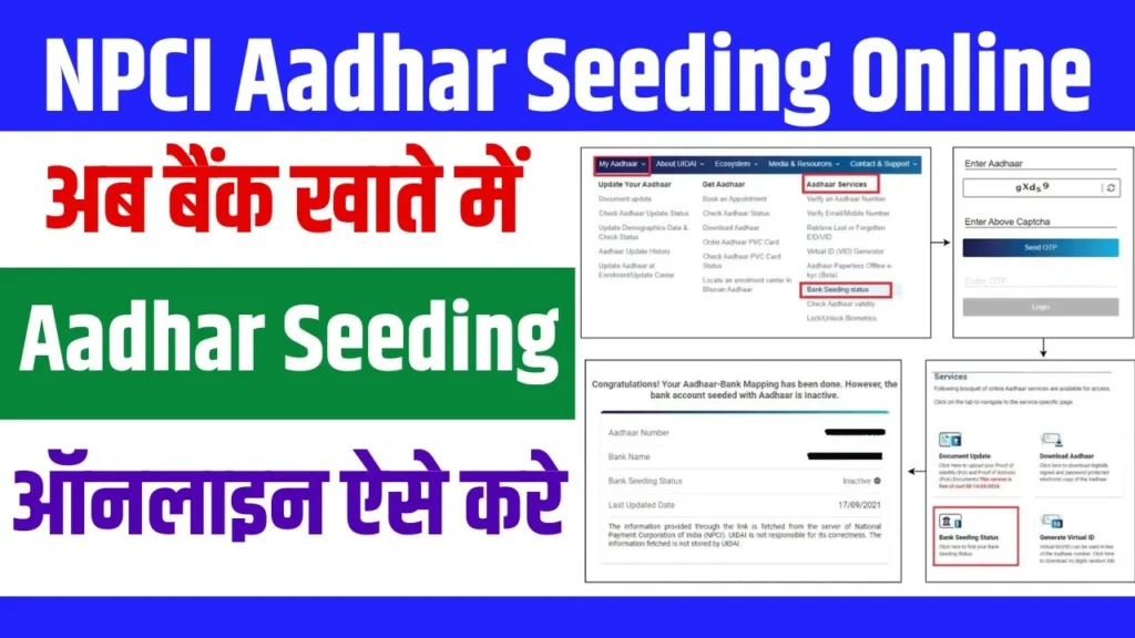 NPCI Aadhar Seeding Online