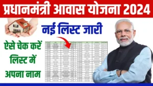 PM Awas Yojana New List