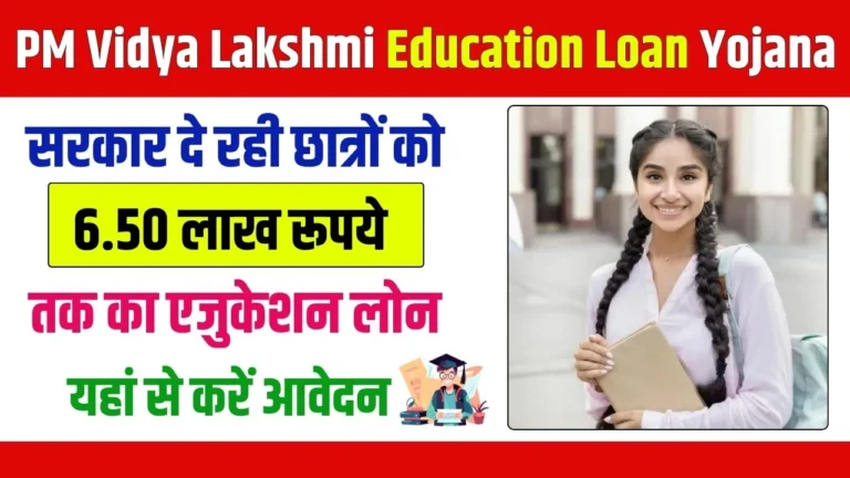 PM Vidya Lakshmi Education Loan Yojana