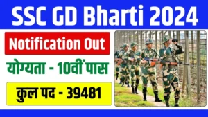 SSC GD Bharti 2025