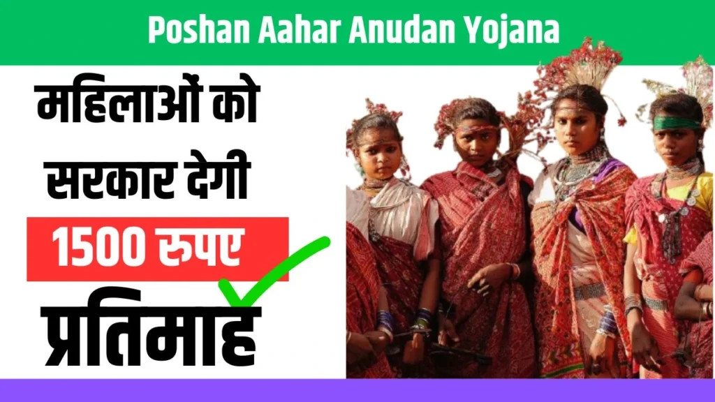 Poshan Aahar Anudan Yojana 