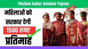 Poshan Aahar Anudan Yojana