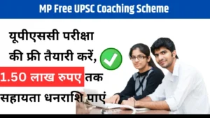 MP Free UPSC Coaching Scheme